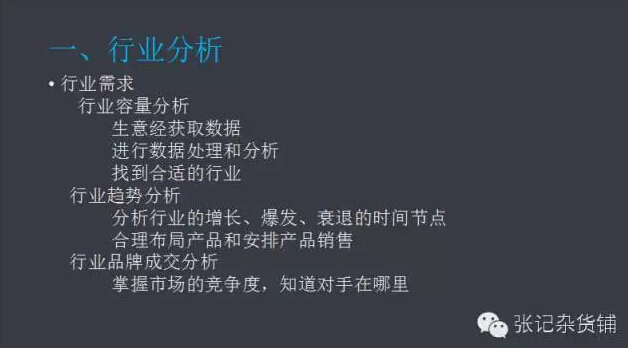 年薪30万的淘系运营教你如何打造类目TOP级店铺