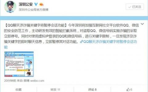 QQ微信聊天涉诈骗字眼将被暂停对话