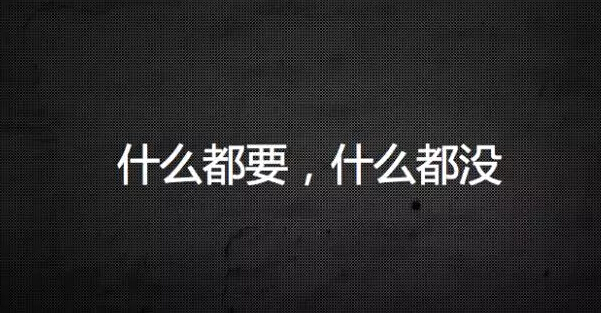 你有没有想过，过往所做的推广都是错的