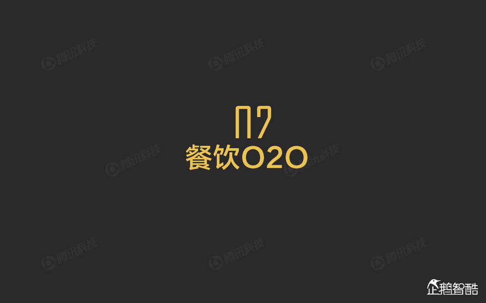 2016年中国三四线城市O2O报告