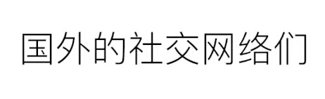 简书运营总编：简书的产品及社群运营策略详解