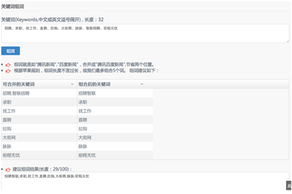 ASO优化技巧：APP关键词的选词方法