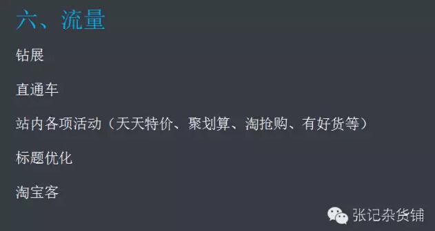 年薪30万的淘系运营教你如何打造类目TOP级店铺