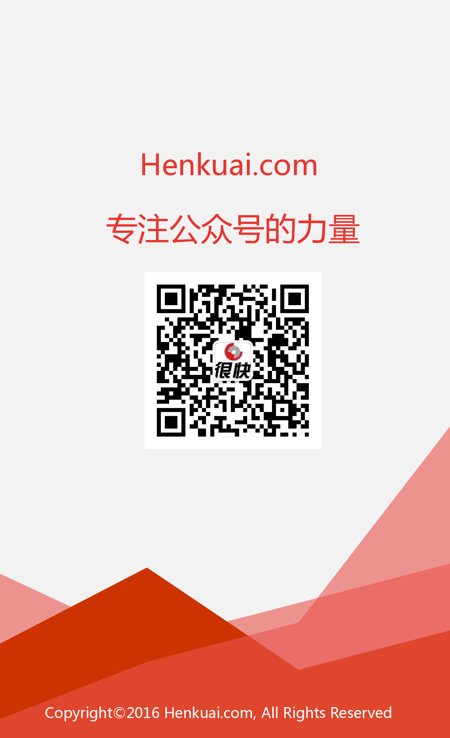 Henkuai-2016Q1教育行业微信公众号数据洞察报告_000017