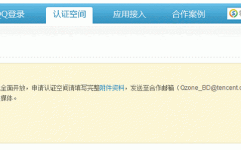 qq空间粉丝认证空间=空间粉丝权限怎么开