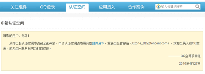 QQ认证空间重新开放认证 微新闻