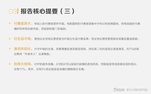 热潮与泡沫：网络文学IP价值判断报告