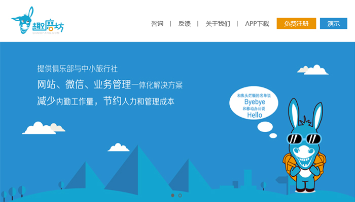 趣磨坊:个性化旅游移动互联平台