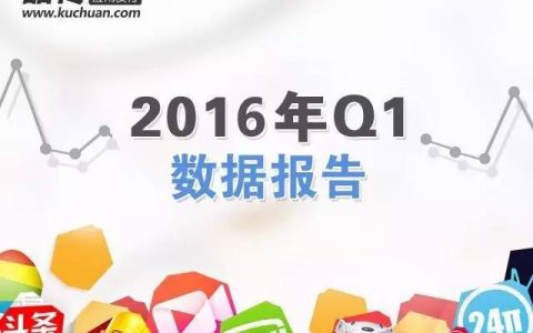 2016年Q1移动互联网行业数据分析报告