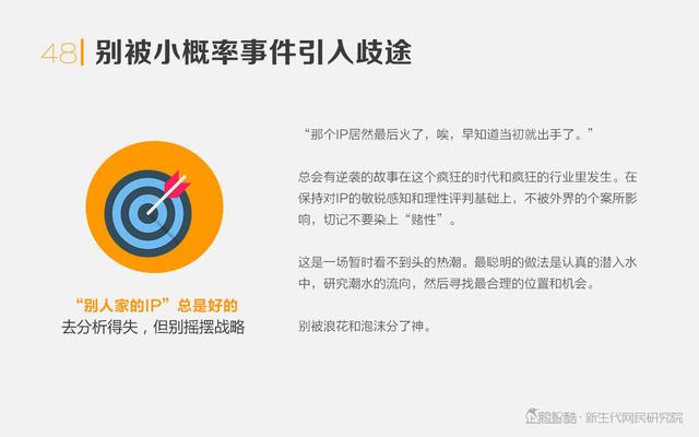 热潮与泡沫：网络文学IP价值判断报告