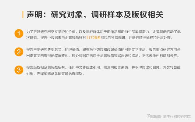 热潮与泡沫：网络文学IP价值判断报告