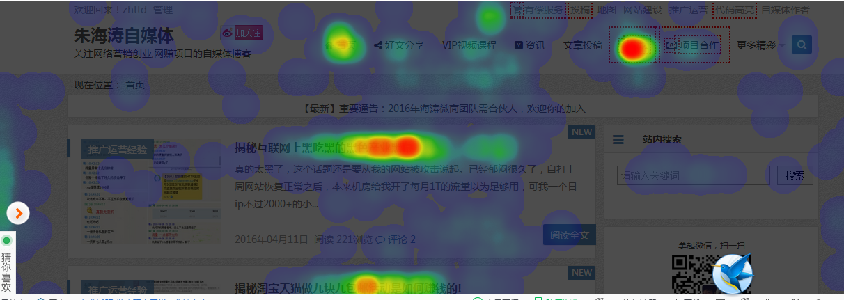 通过站长统计的UV,PV,热点图,跳出率数据分析网站