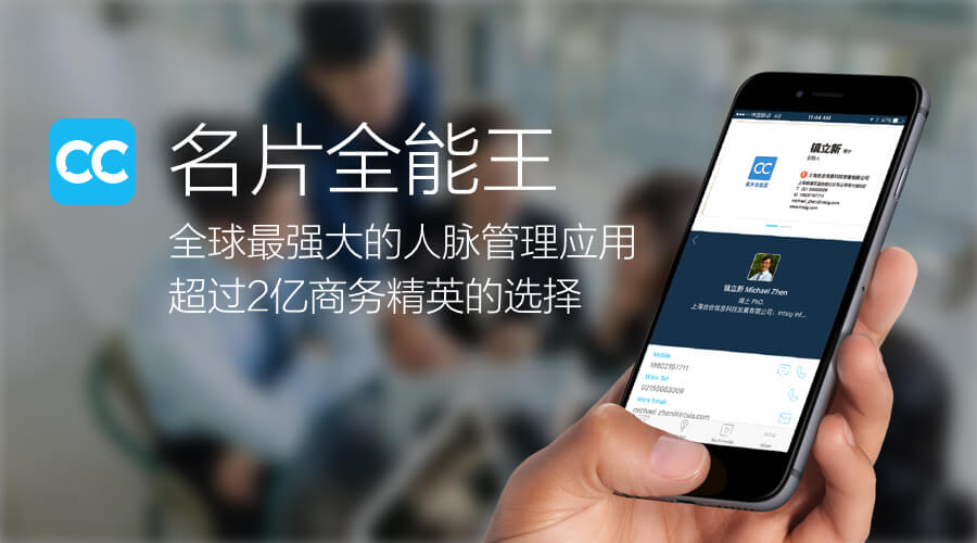 名片全能王：工具类APP的用户增长之路，成就2亿用户背后的秘密