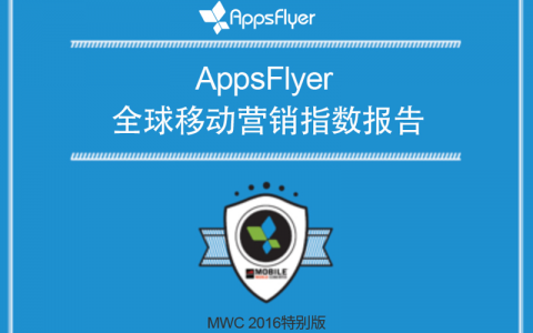 Apps Flyer：全球移动营销指数