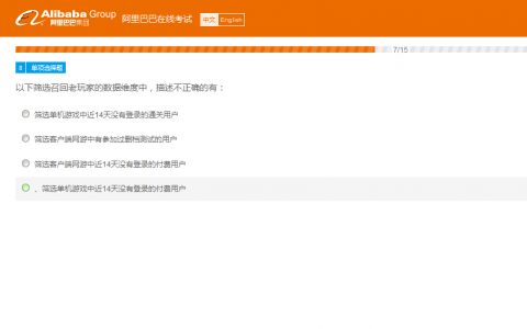 阿里巴巴游戏运营笔试