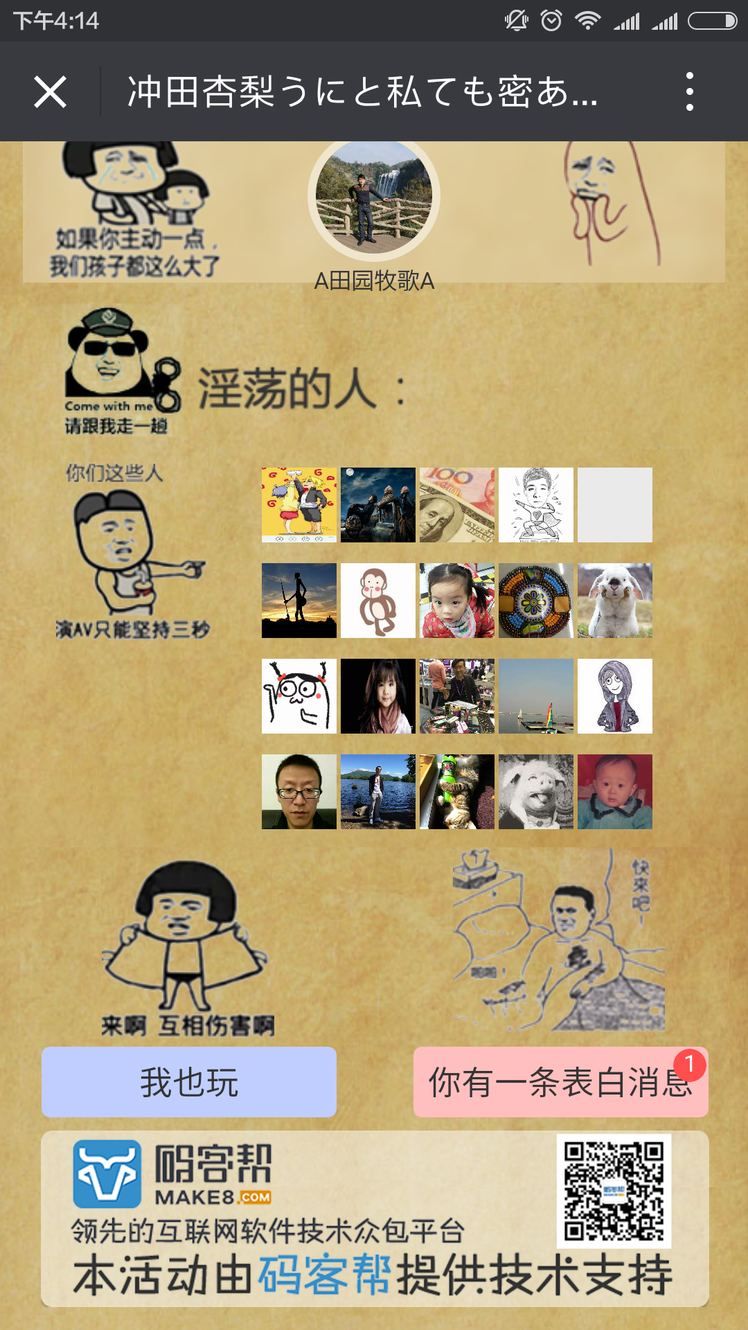 实操干货|如何用1千块3天内做出50万PV的愚人节活动
