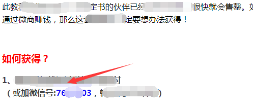 成功微商必学微信吸粉引流12大绝技月赚万元