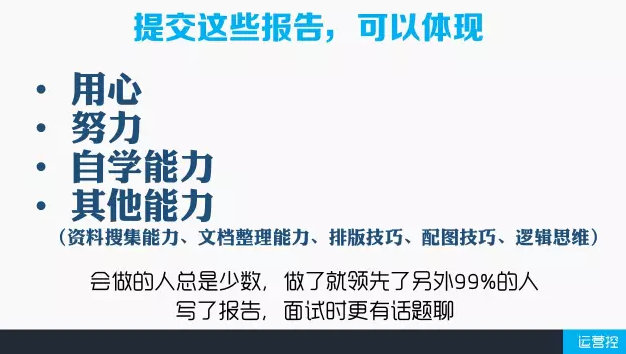 想入职自己理想中的运营工作其实挺简单的，你只是没有去尝试做这几件事