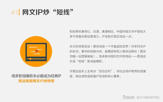 热潮与泡沫：网络文学IP价值判断报告