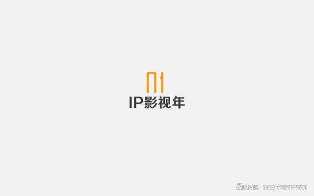 热潮与泡沫：网络文学IP价值判断报告