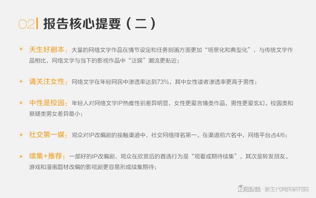 热潮与泡沫：网络文学IP价值判断报告