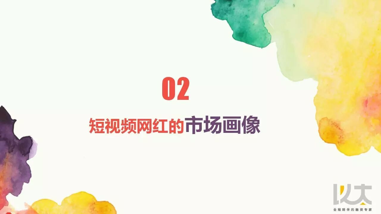 这大概是最全的短视频网红行业研究了