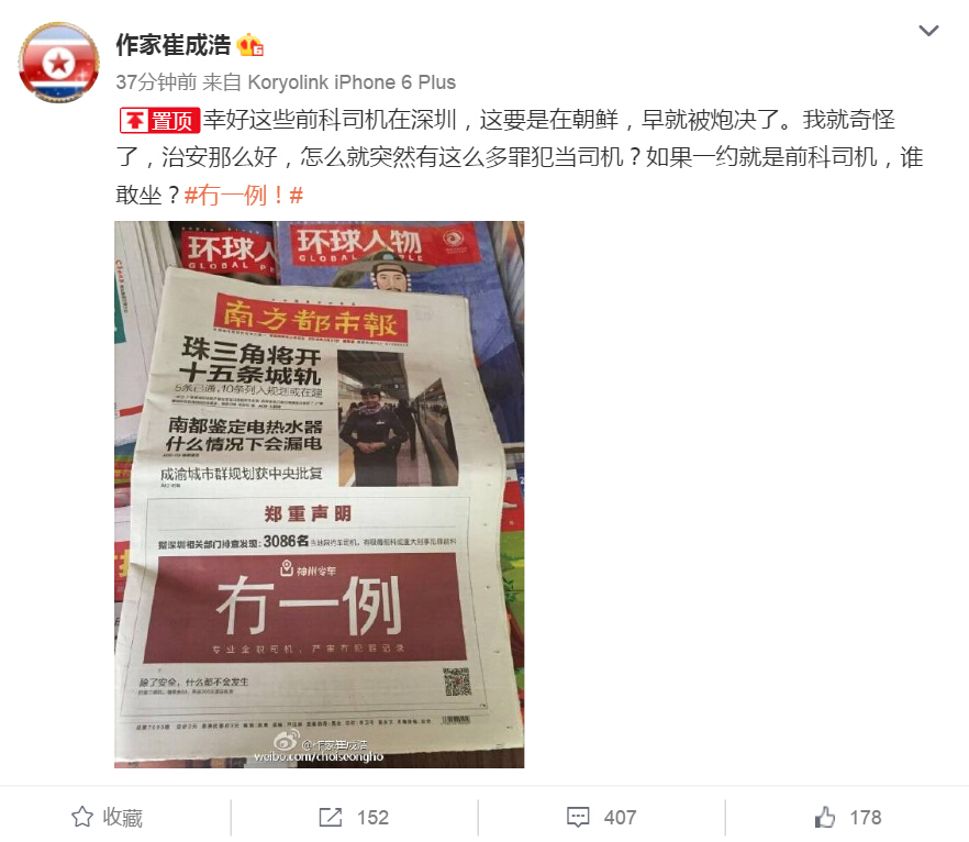 崔成浩