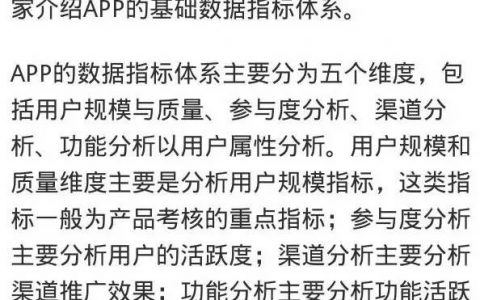 腾讯数据总监：运营人员必须掌握的APP基础数据分析体系(没有比这篇更系统全面的)