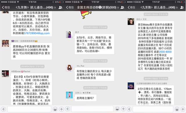深网获取的各类微信群主播招聘公告