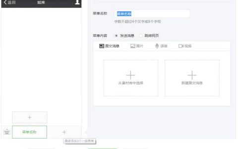 微信营销实操系列6│如何让你的公众号实现微网站的效果