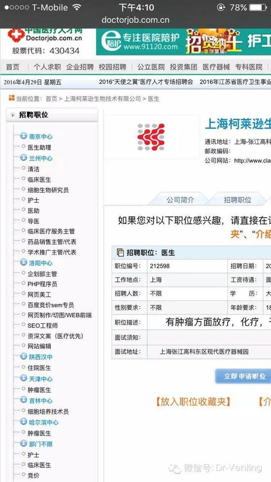 一个死在百度和部队医院之手的年轻人