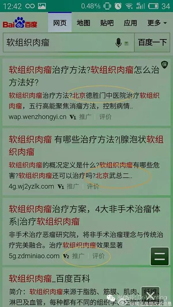 一个死在百度和部队医院之手的年轻人
