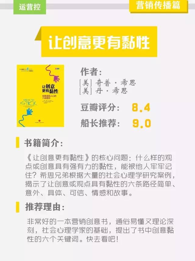 4年涨薪10倍的运营经理把自己看过的好书都供出来了