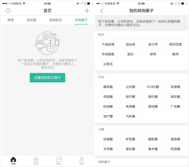无秘：一个匿名社交应用的从生到死