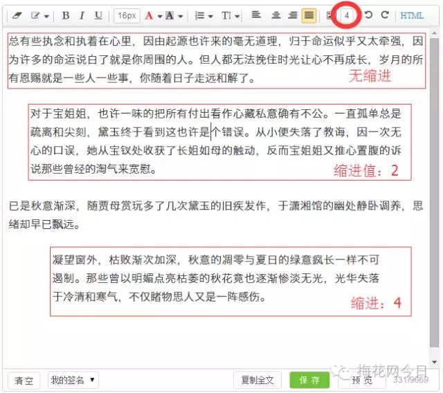 让你微信转发量暴增的四大排版秘诀