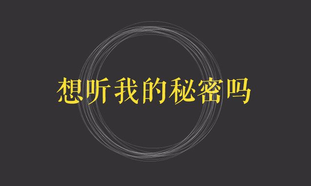 无秘：一个匿名社交应用的从生到死