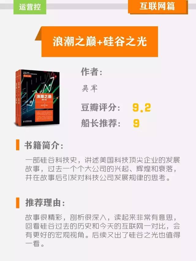 4年涨薪10倍的运营经理把自己看过的好书都供出来了