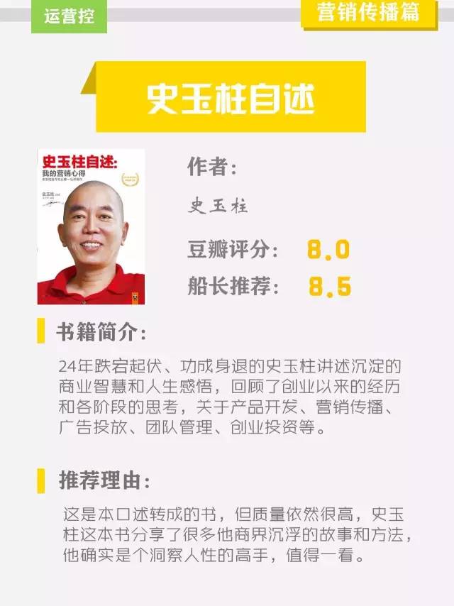 4年涨薪10倍的运营经理把自己看过的好书都供出来了