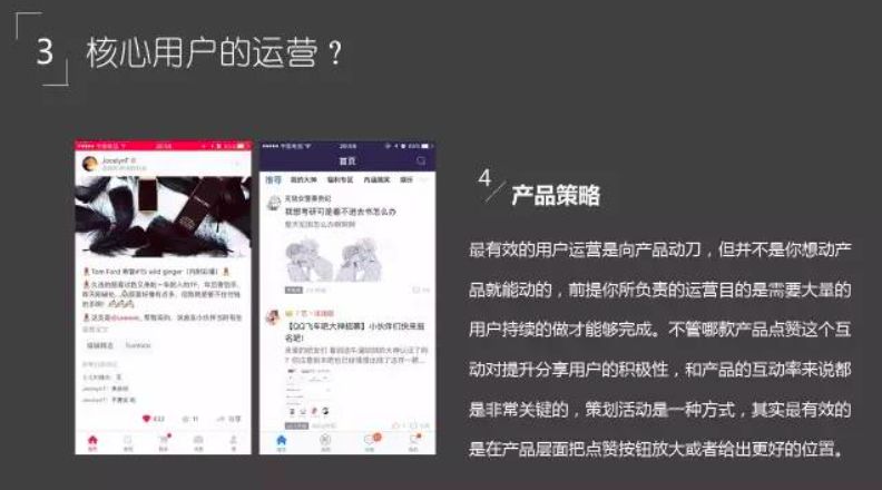 核心用户获取和运营策略（ppt版，内含万字文字版）