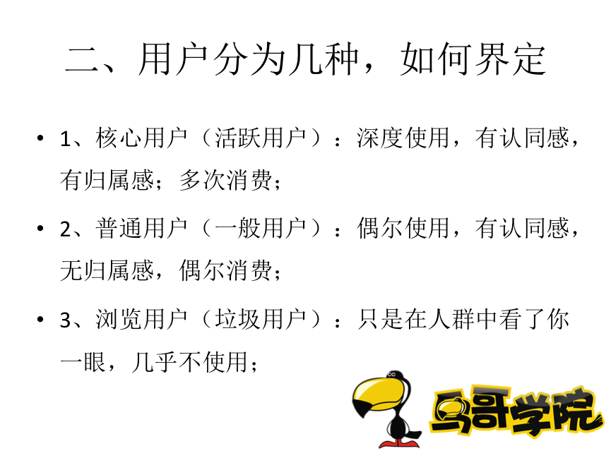 关于用户运营你想知道的一切