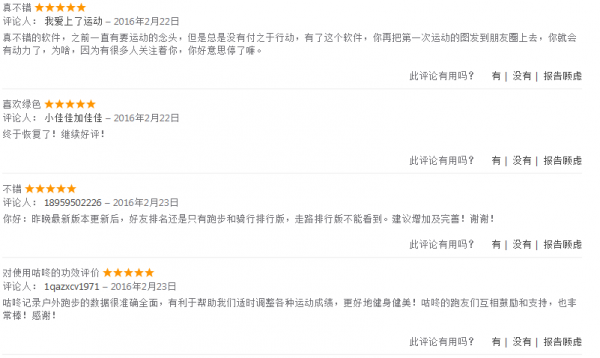 咕咚运动产品体验报告