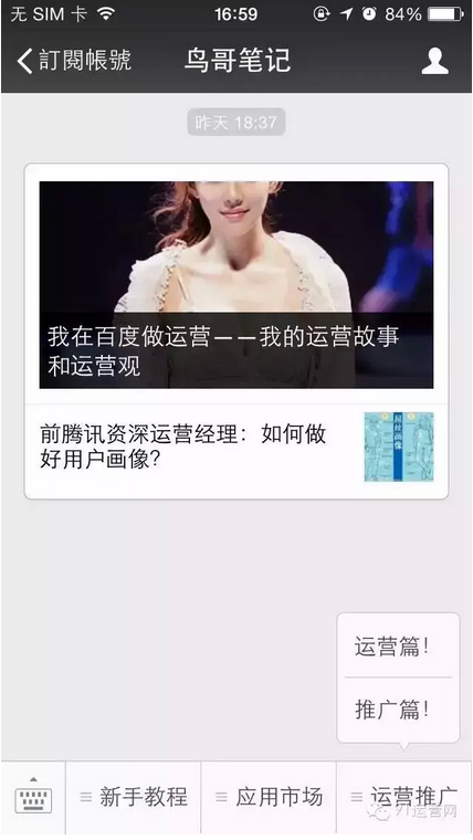 微信公众号运营手册（目前为止最完整版）