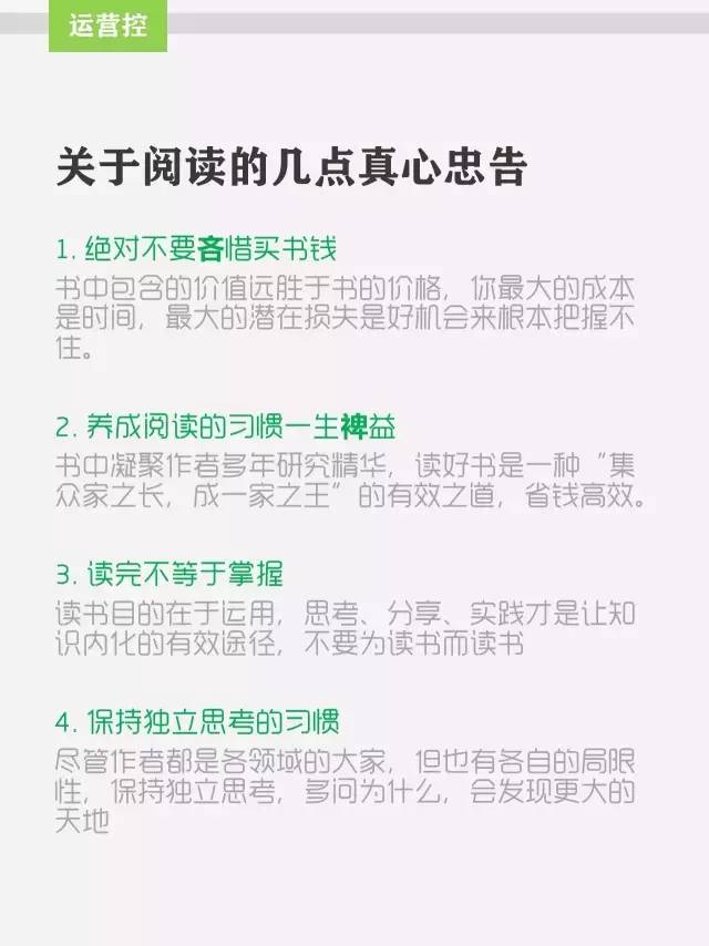 4年涨薪10倍的运营经理把自己看过的好书都供出来了