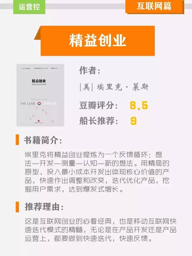 4年涨薪10倍的运营经理把自己看过的好书都供出来了