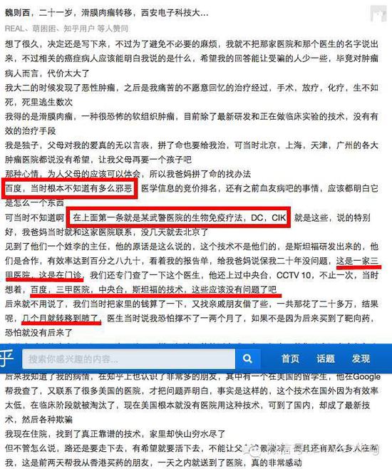 一个死在百度和部队医院之手的年轻人
