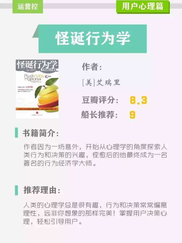 4年涨薪10倍的运营经理把自己看过的好书都供出来了