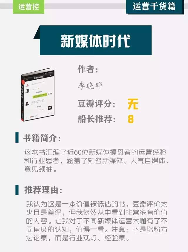 4年涨薪10倍的运营经理把自己看过的好书都供出来了