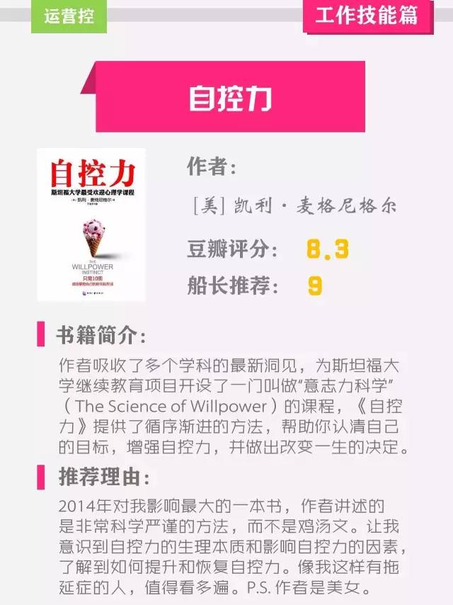 4年涨薪10倍的运营经理把自己看过的好书都供出来了