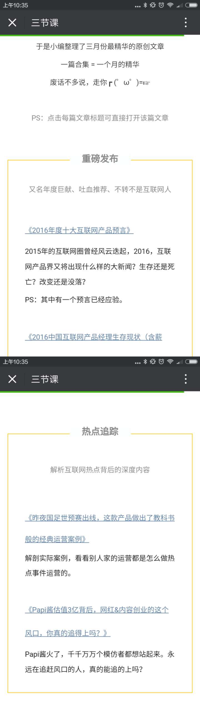 这篇文章，也许能让做内容的运营和产品都不再困惑