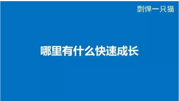 这些年，我花10万学费买到的11张PPT